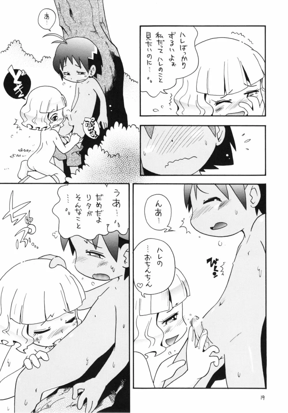 えるえる21 Page.18