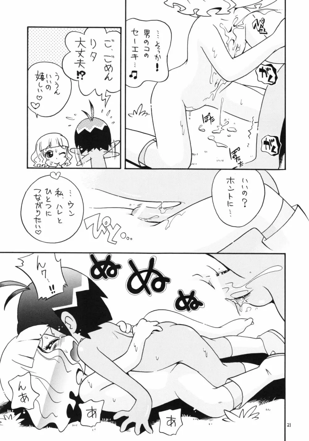 えるえる21 Page.20