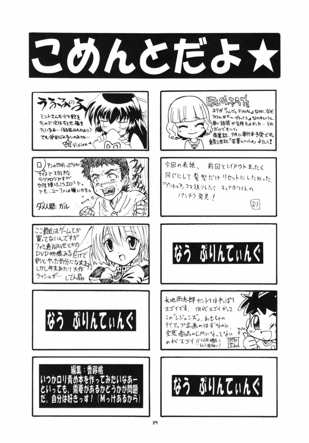 えるえる21 Page.88