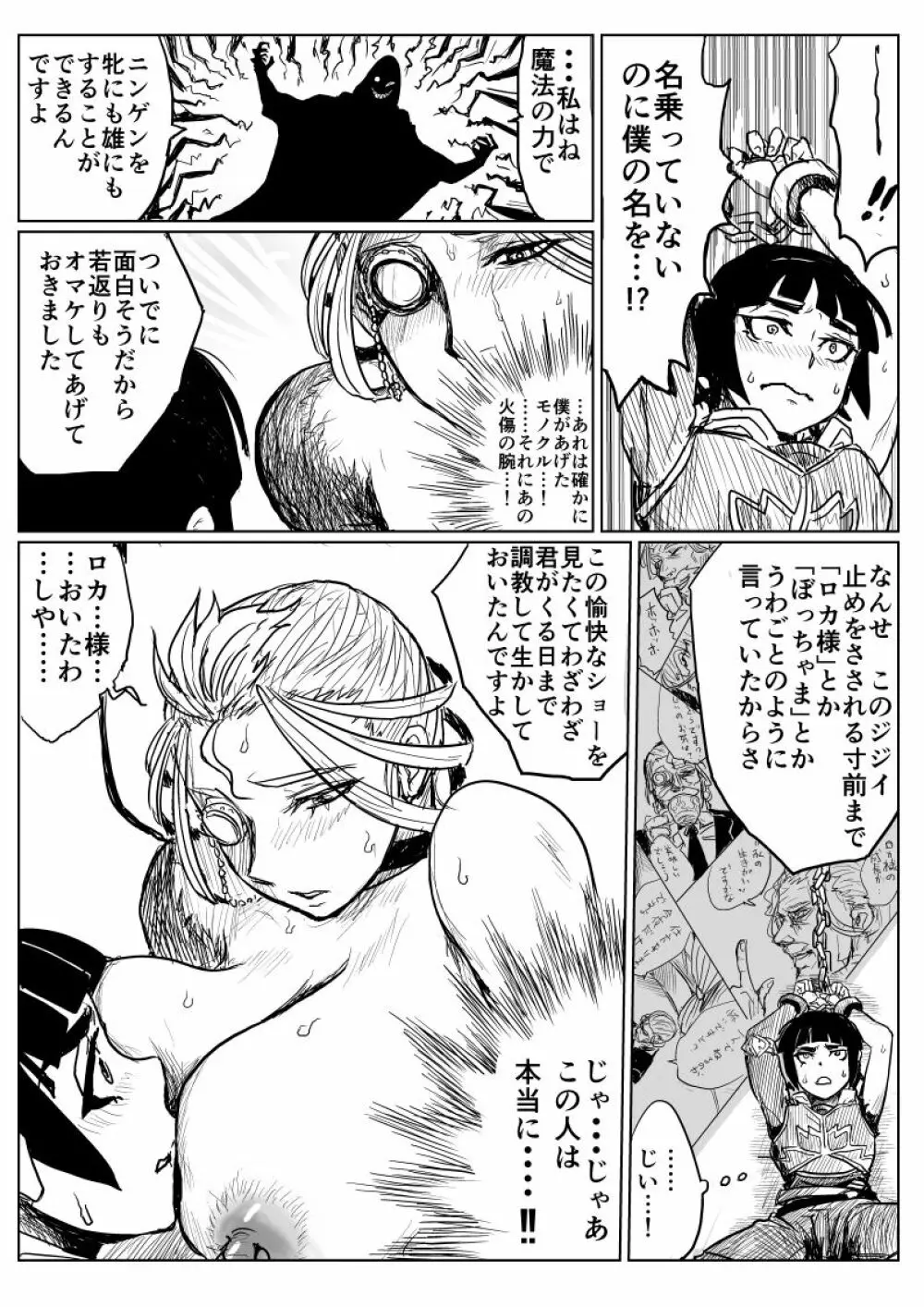 【ぴくめす】お坊ちゃんと執事がＴＳ魔法に巻き込まれる漫画 Page.10