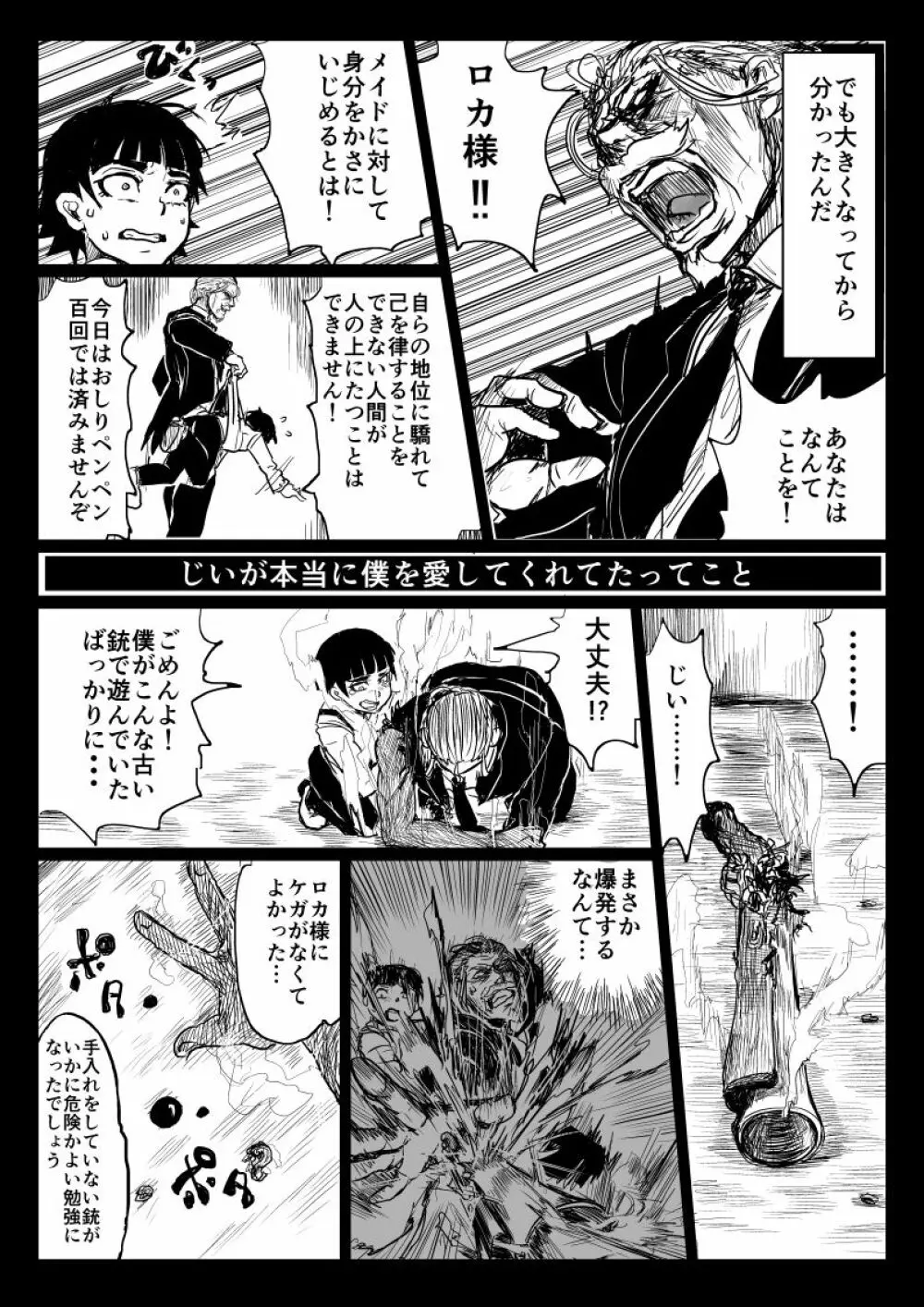 【ぴくめす】お坊ちゃんと執事がＴＳ魔法に巻き込まれる漫画 Page.2