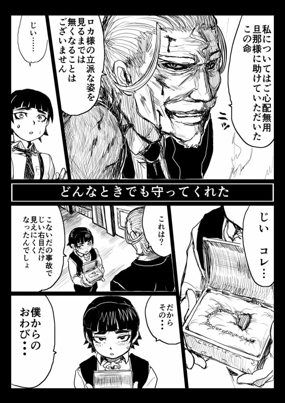 【ぴくめす】お坊ちゃんと執事がＴＳ魔法に巻き込まれる漫画 Page.3