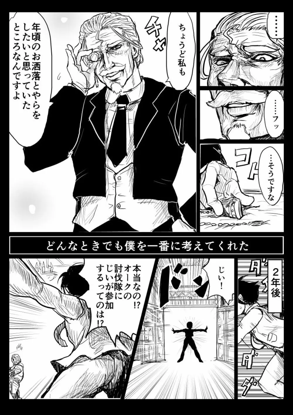 【ぴくめす】お坊ちゃんと執事がＴＳ魔法に巻き込まれる漫画 Page.4