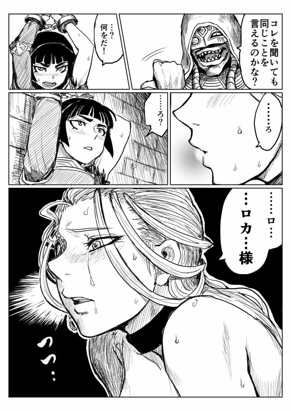 【ぴくめす】お坊ちゃんと執事がＴＳ魔法に巻き込まれる漫画 Page.9