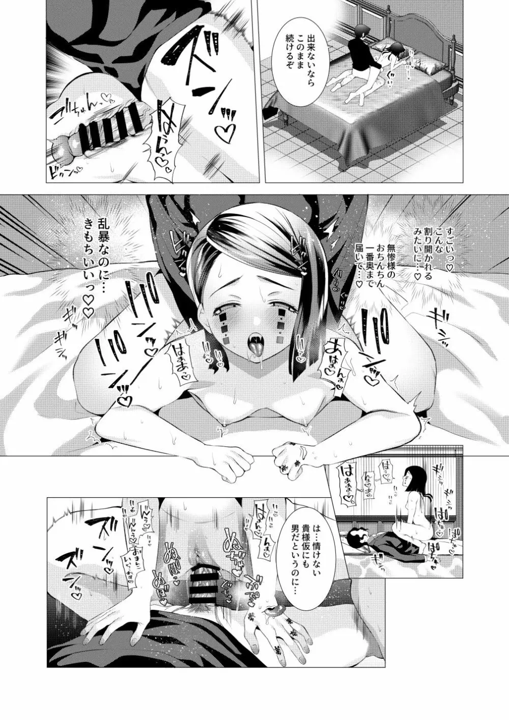 【全文公開】無謬の貴方様【無魘♀】 Page.18