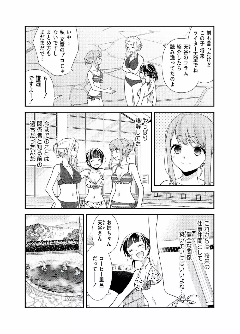 とろける女子湯3 Page.12