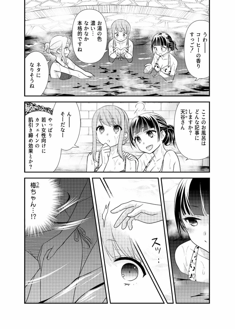 とろける女子湯3 Page.13