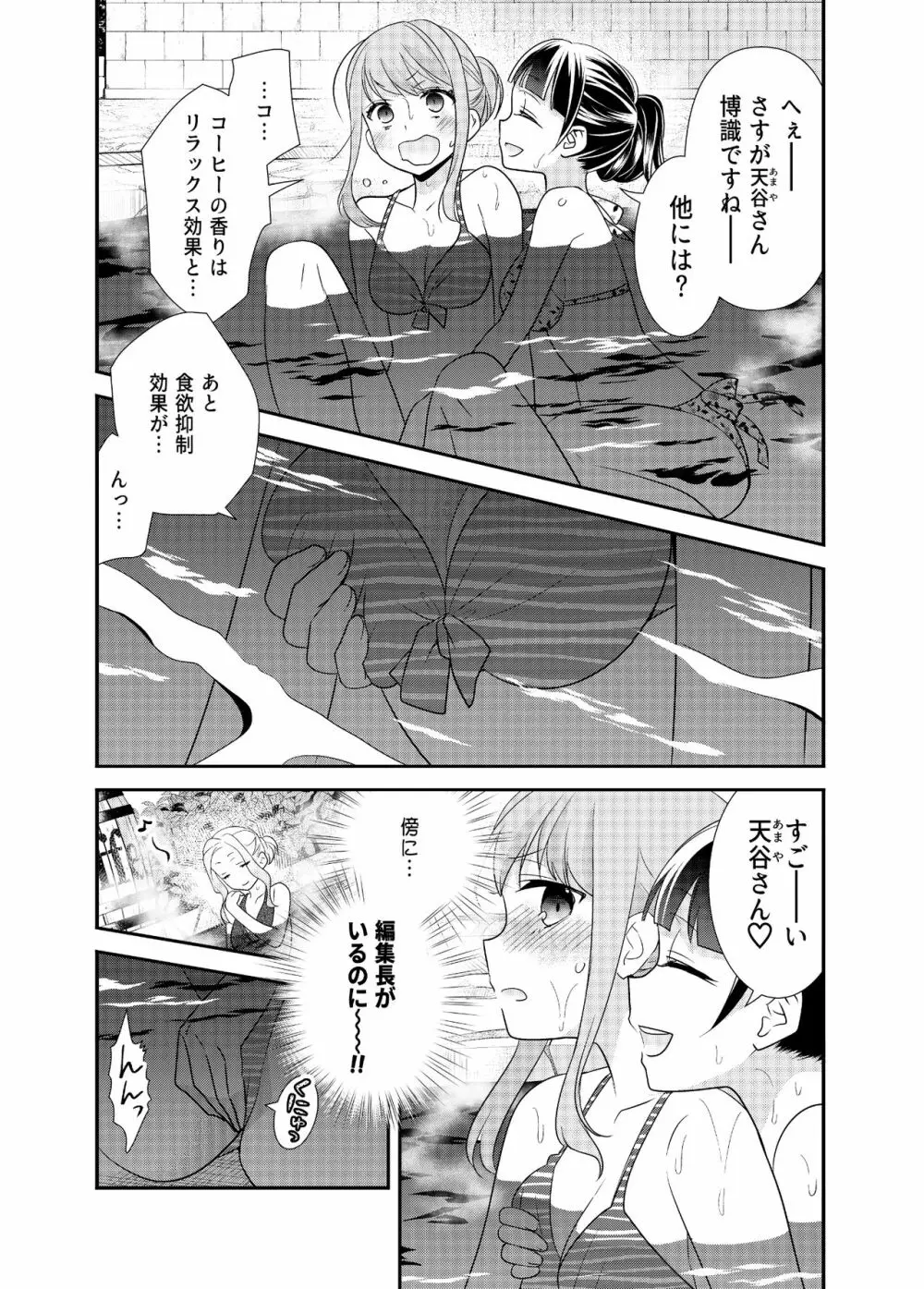 とろける女子湯3 Page.14