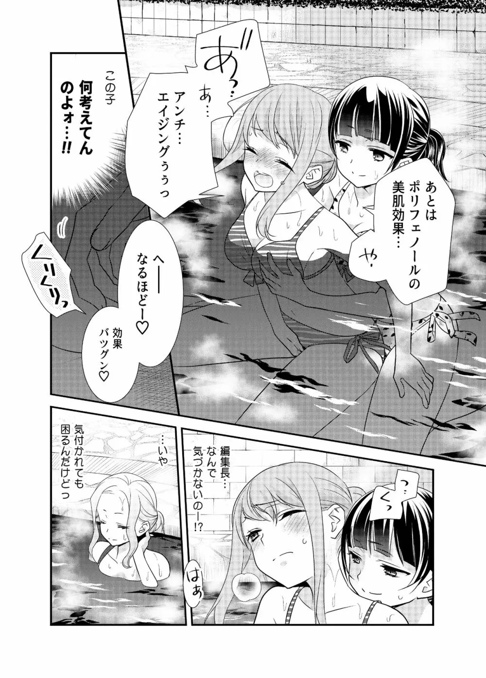 とろける女子湯3 Page.15