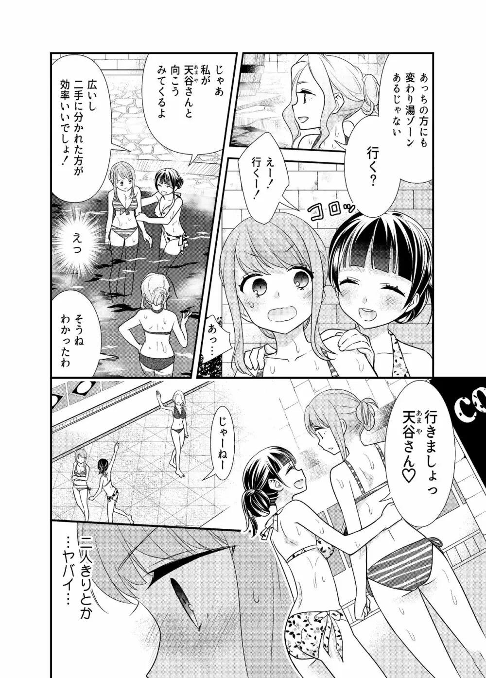 とろける女子湯3 Page.17