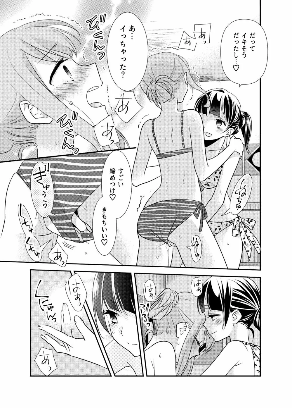 とろける女子湯3 Page.20