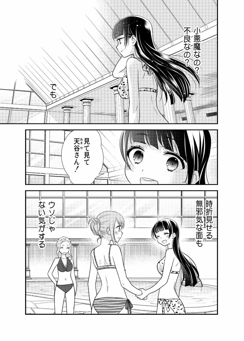 とろける女子湯3 Page.26