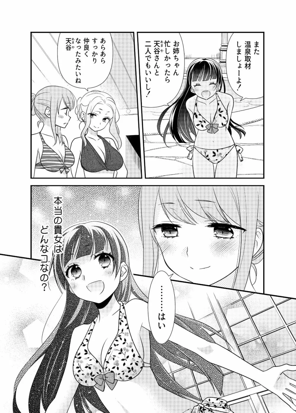 とろける女子湯3 Page.27