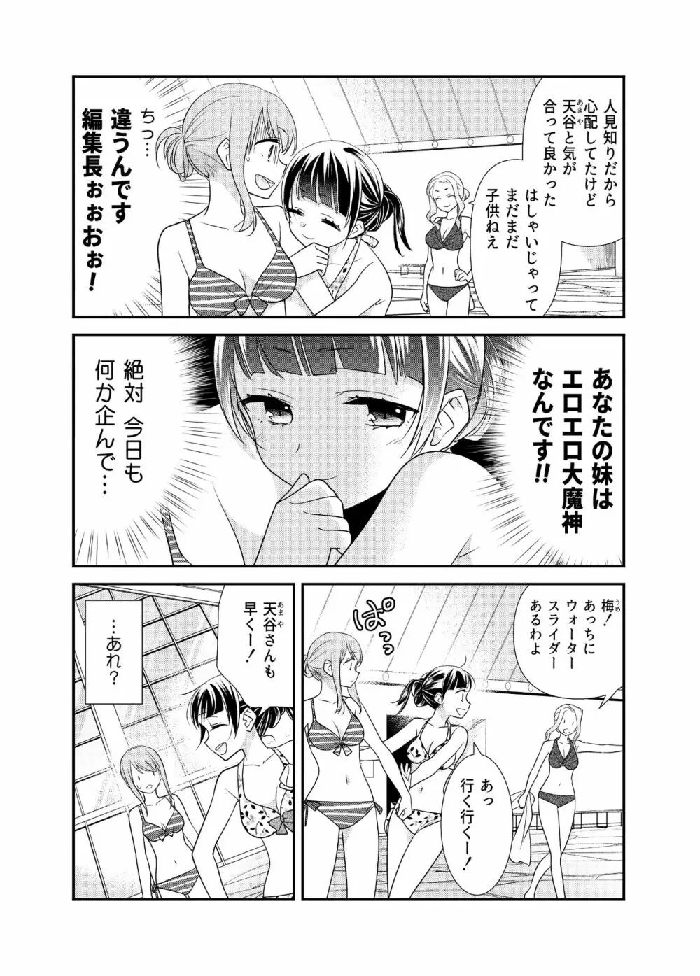 とろける女子湯3 Page.9