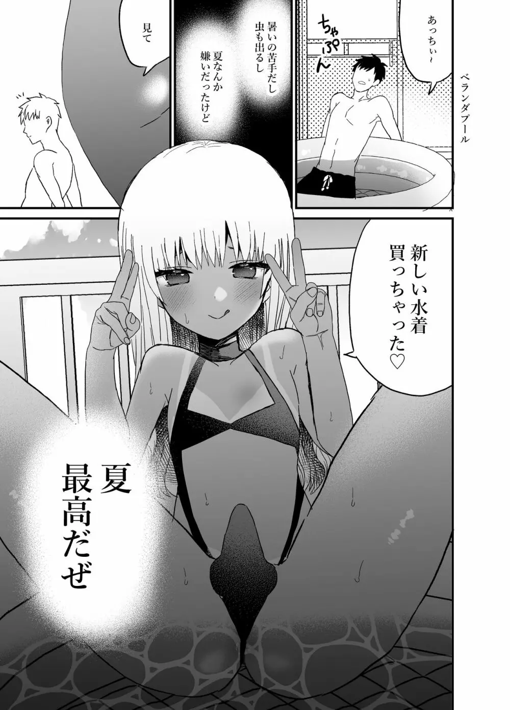 黒ギャル男の娘と海ックス Page.19