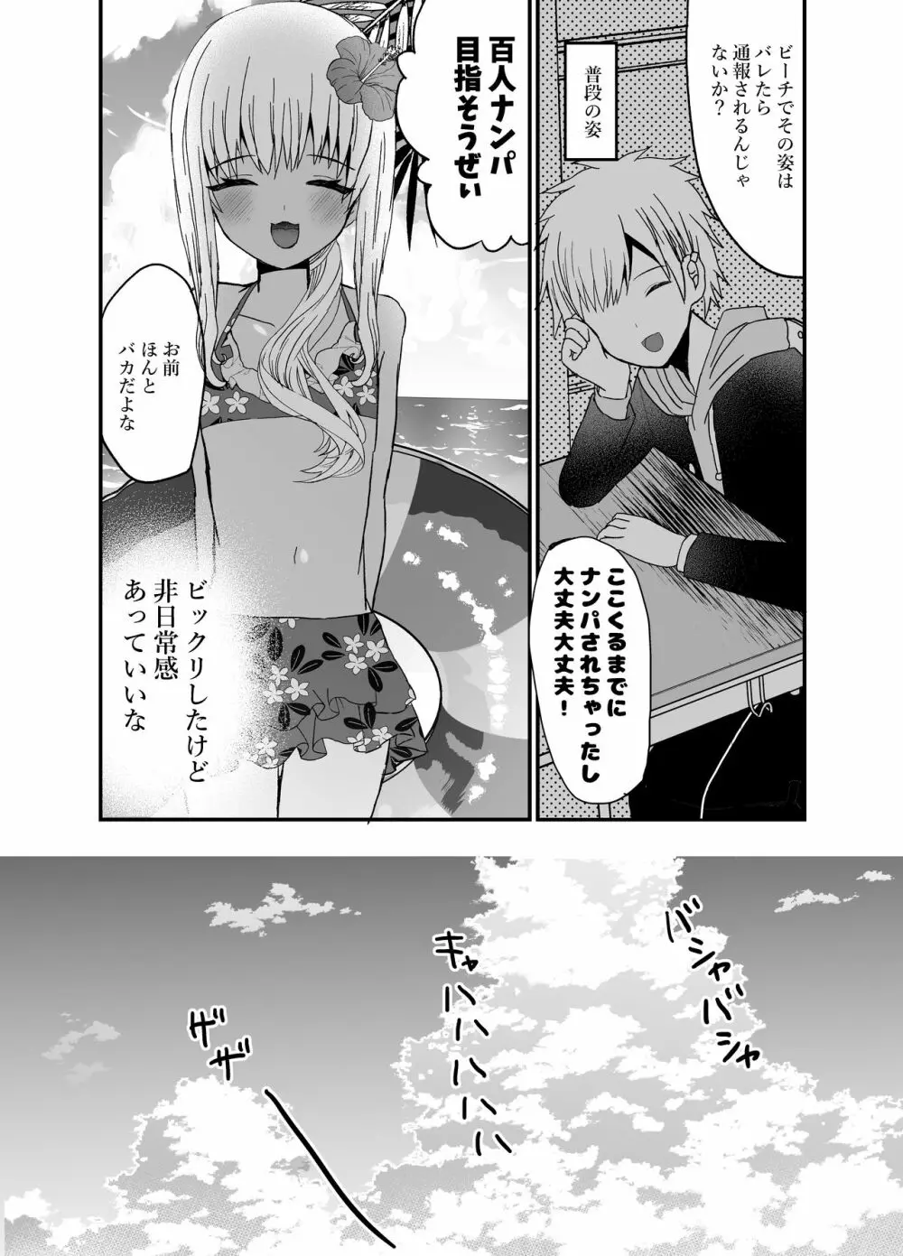 黒ギャル男の娘と海ックス Page.3