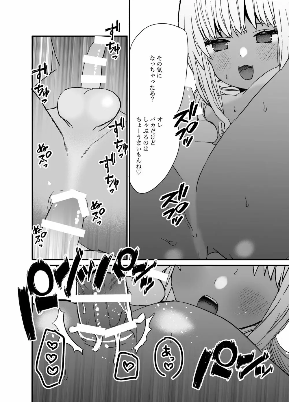 黒ギャル男の娘と海ックス Page.8