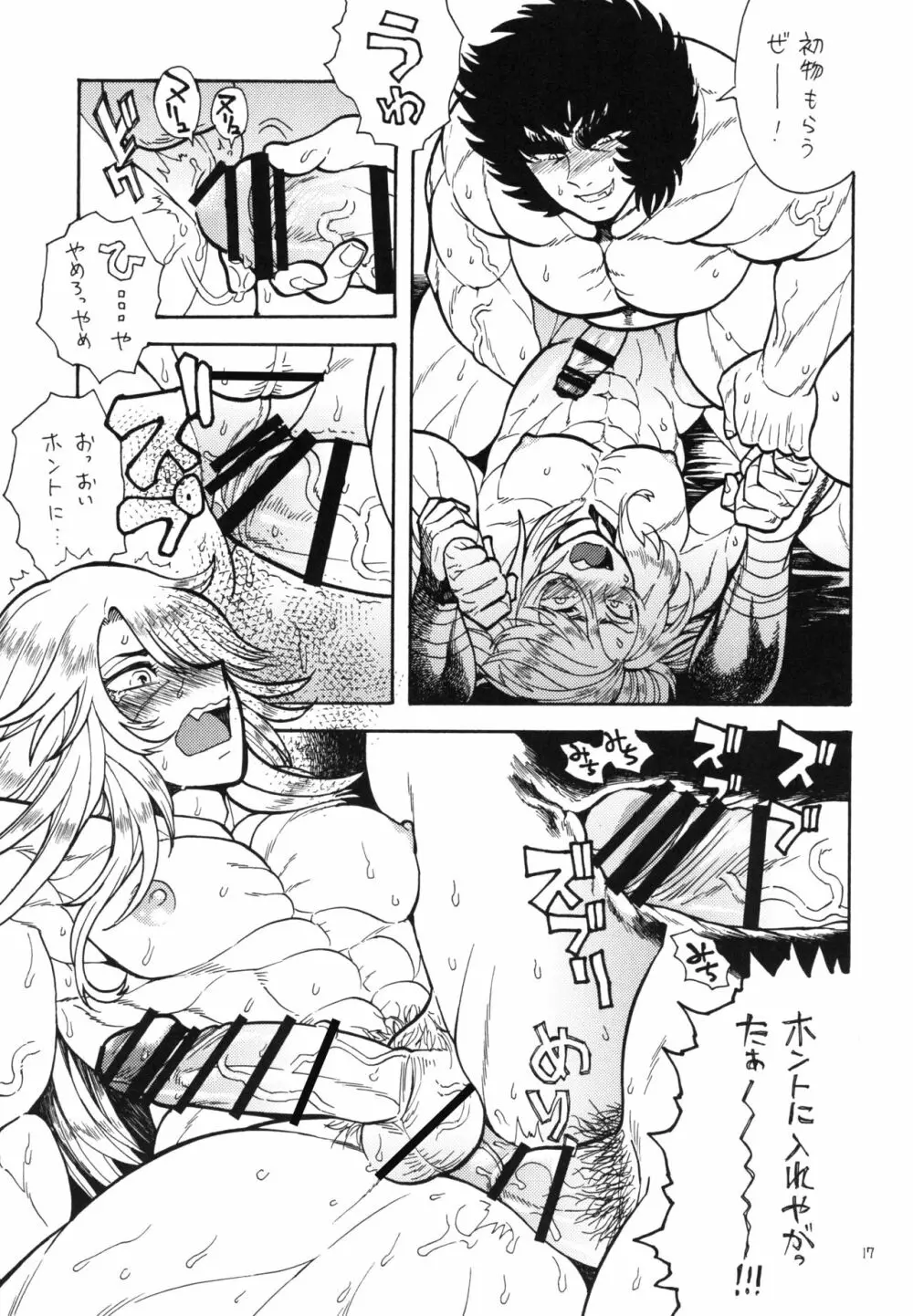 負け組の宴 Page.18