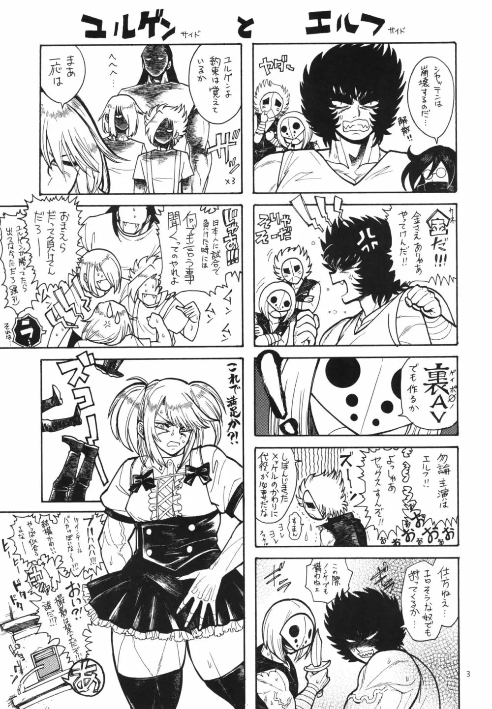 負け組の宴 Page.4