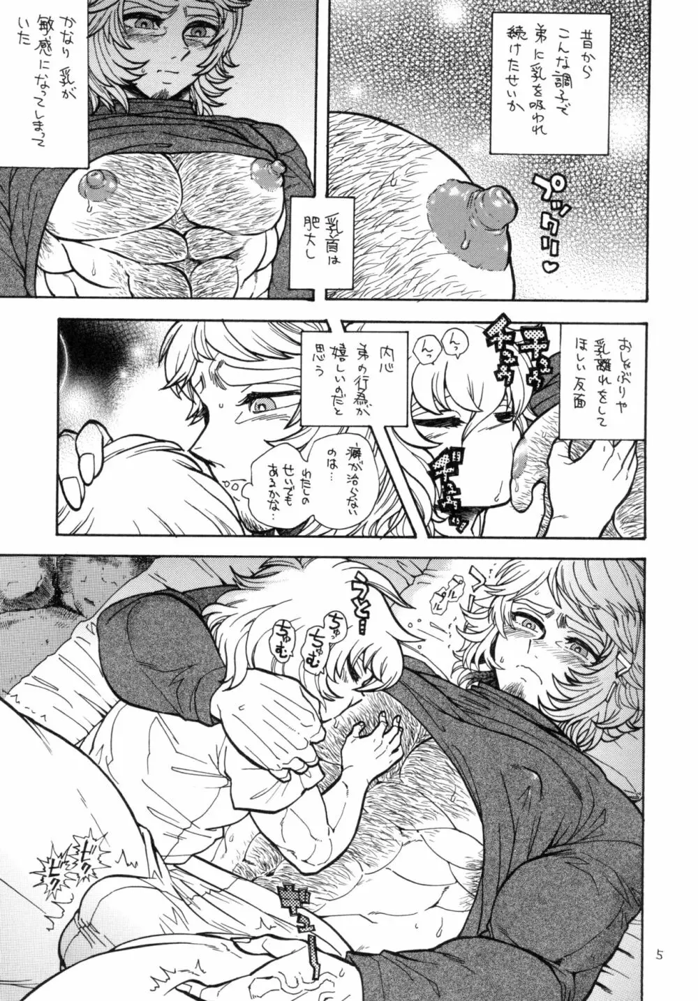 夜遊び雌兄貴 Page.5