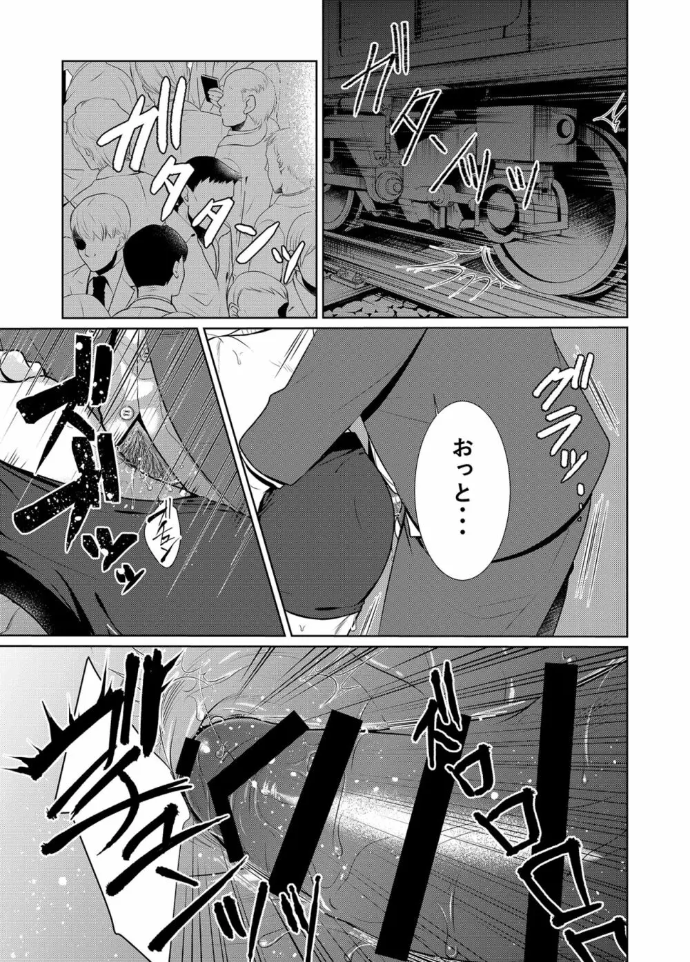 最終痴漢電車 Page.18