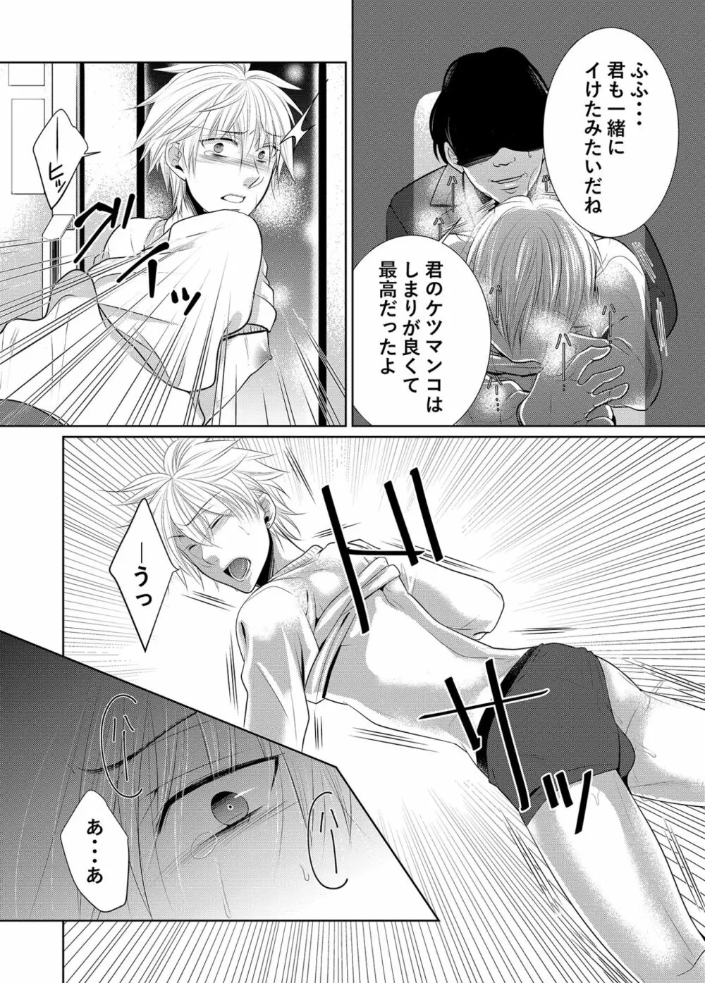 最終痴漢電車 Page.22