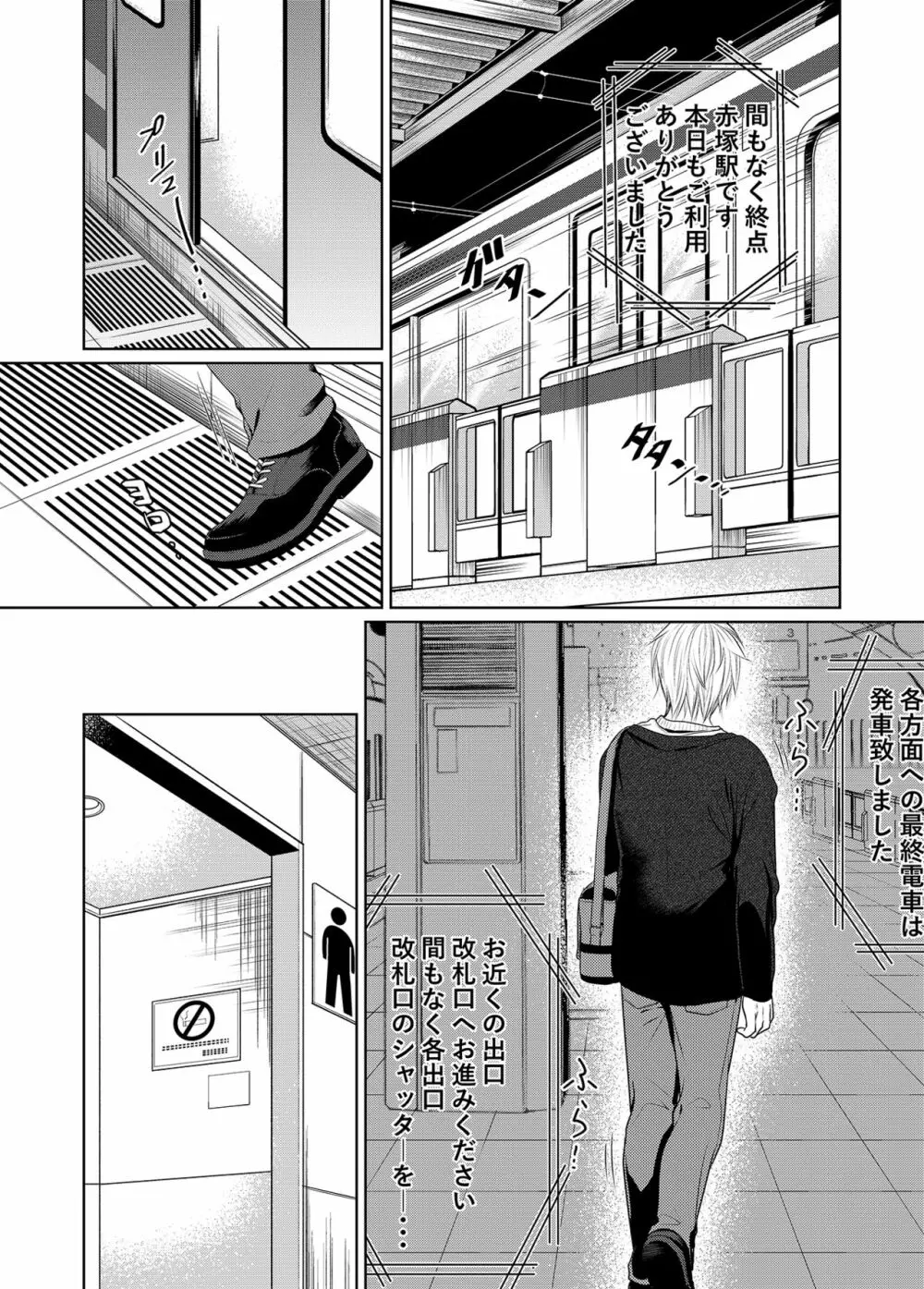 最終痴漢電車 Page.26