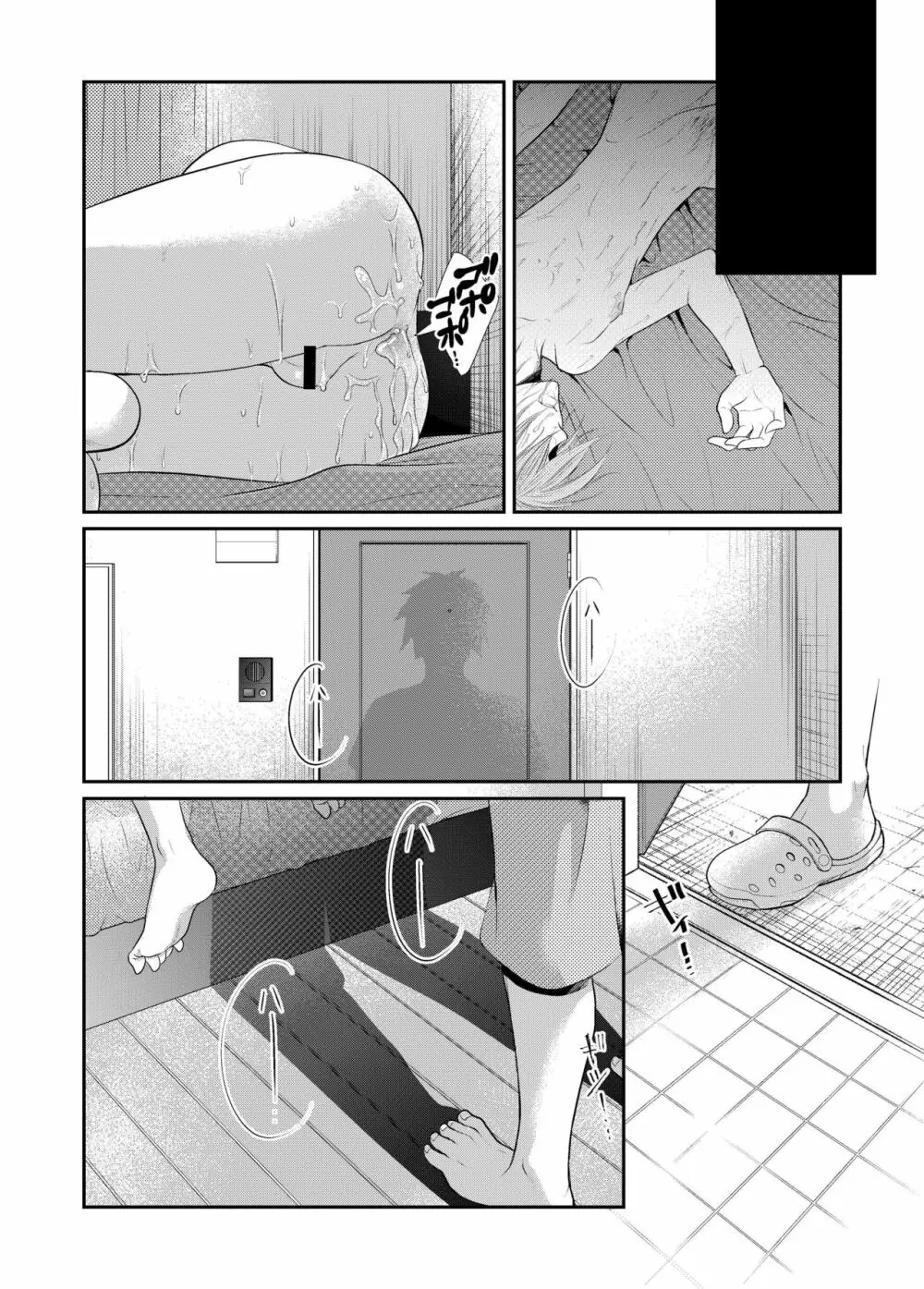 ー穴ー Page.21