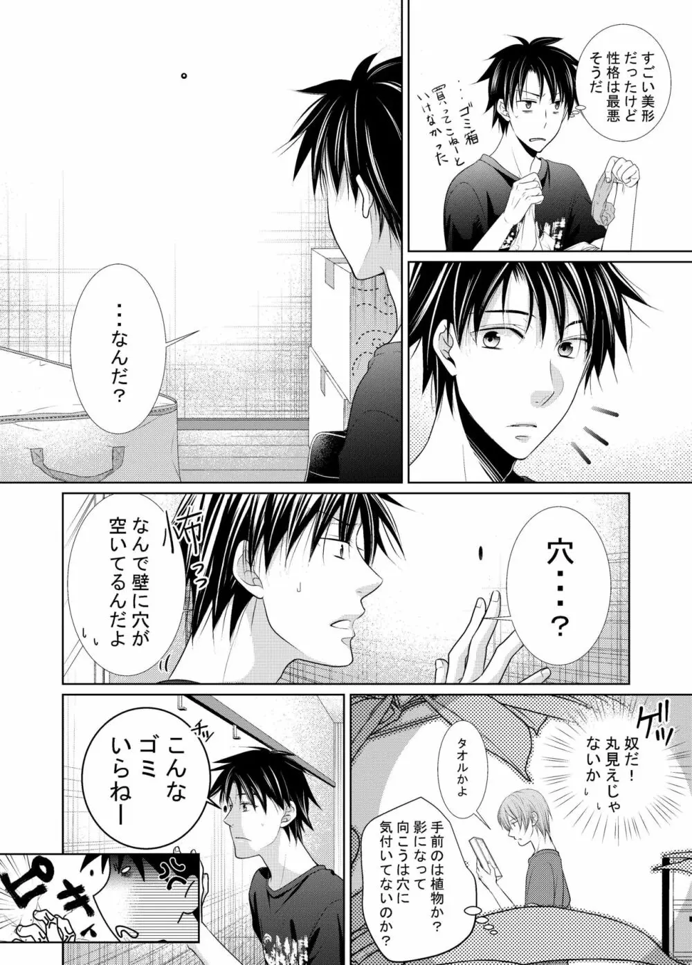 ー穴ー Page.5