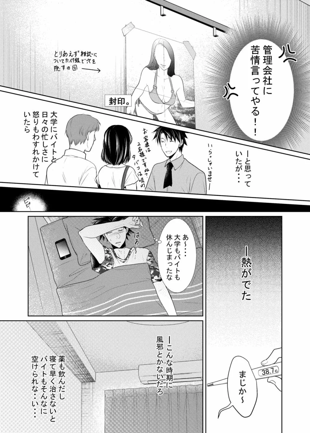 ー穴ー Page.6