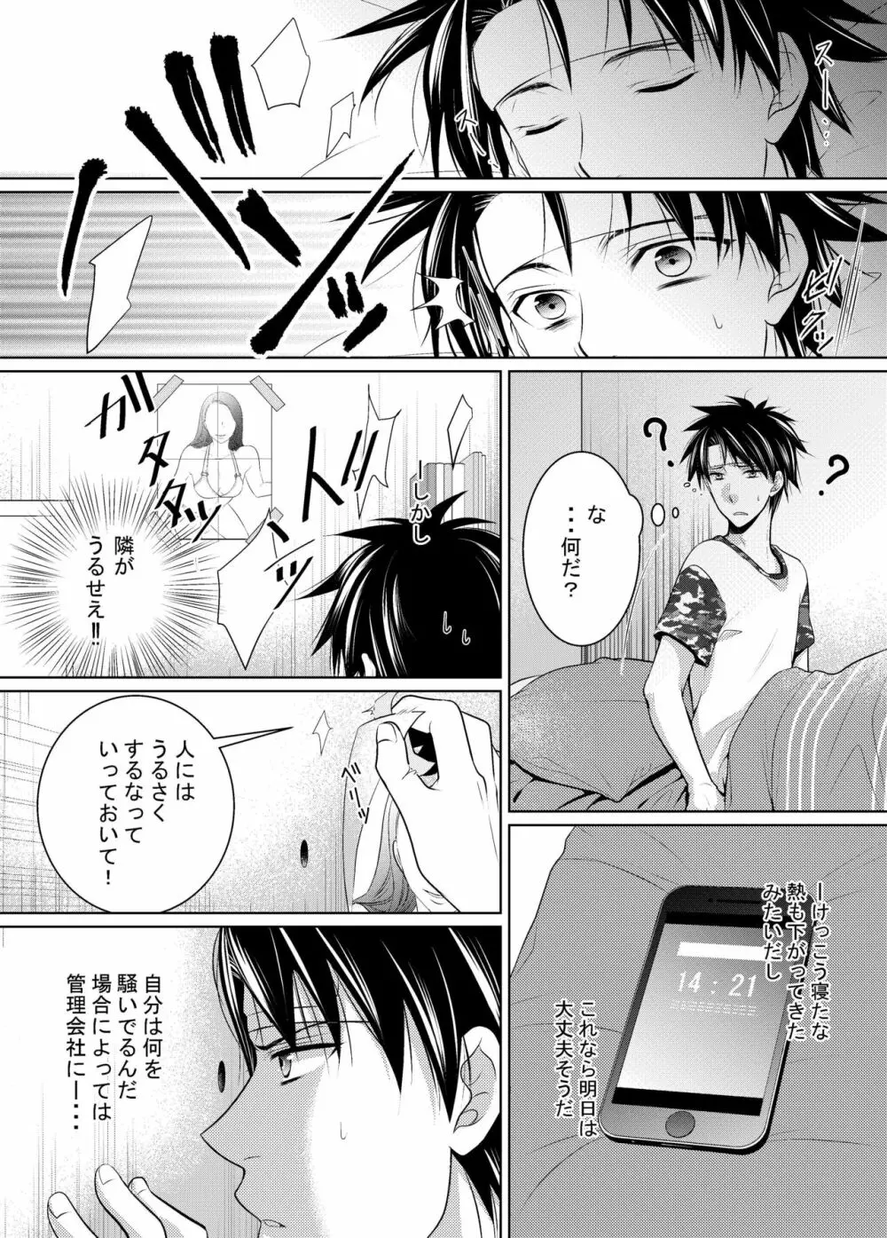 ー穴ー Page.7