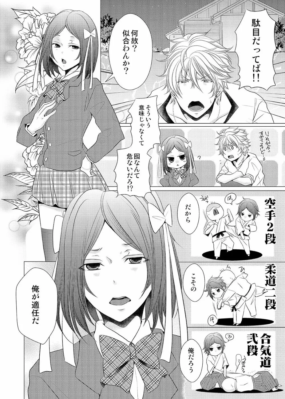 俺のビッチ彼氏が止まらないっ～女装でしかも襲い受け～（1） Page.10