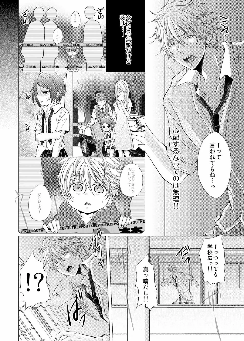 俺のビッチ彼氏が止まらないっ～女装でしかも襲い受け～（1） Page.12