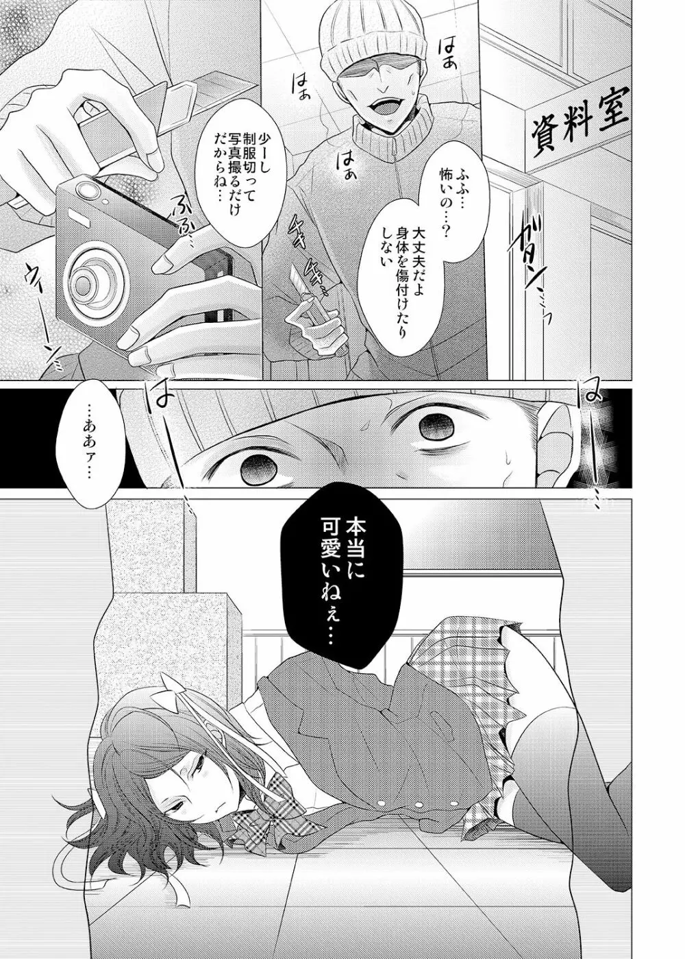 俺のビッチ彼氏が止まらないっ～女装でしかも襲い受け～（1） Page.13