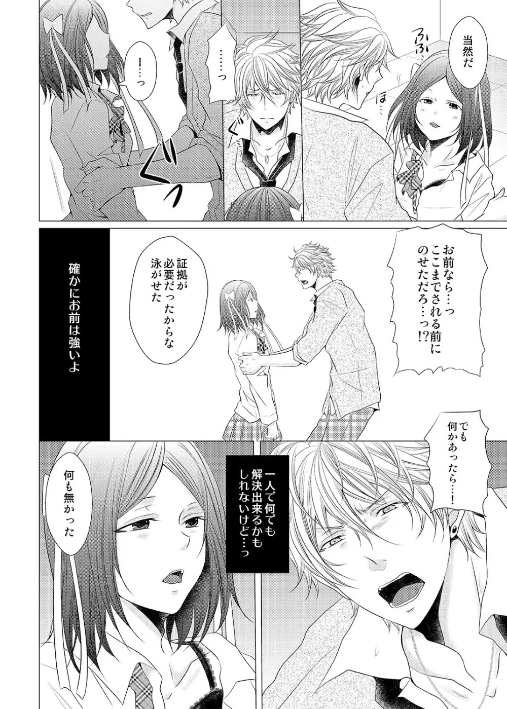 俺のビッチ彼氏が止まらないっ～女装でしかも襲い受け～（1） Page.16