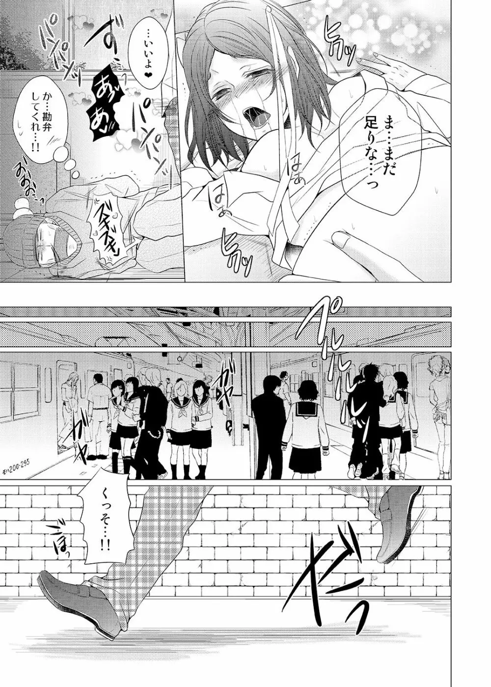 俺のビッチ彼氏が止まらないっ～女装でしかも襲い受け～（1） Page.23