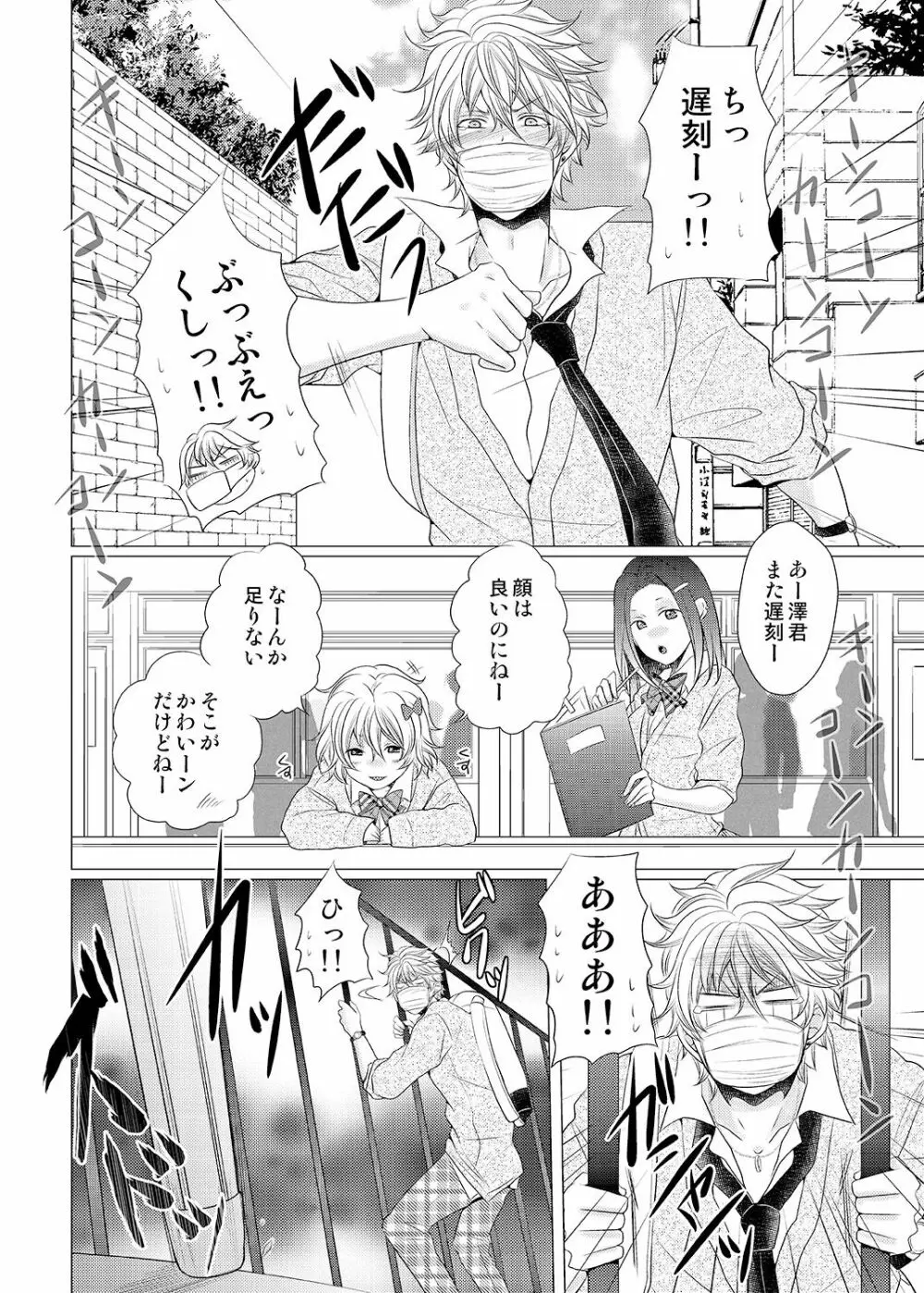 俺のビッチ彼氏が止まらないっ～女装でしかも襲い受け～（1） Page.24