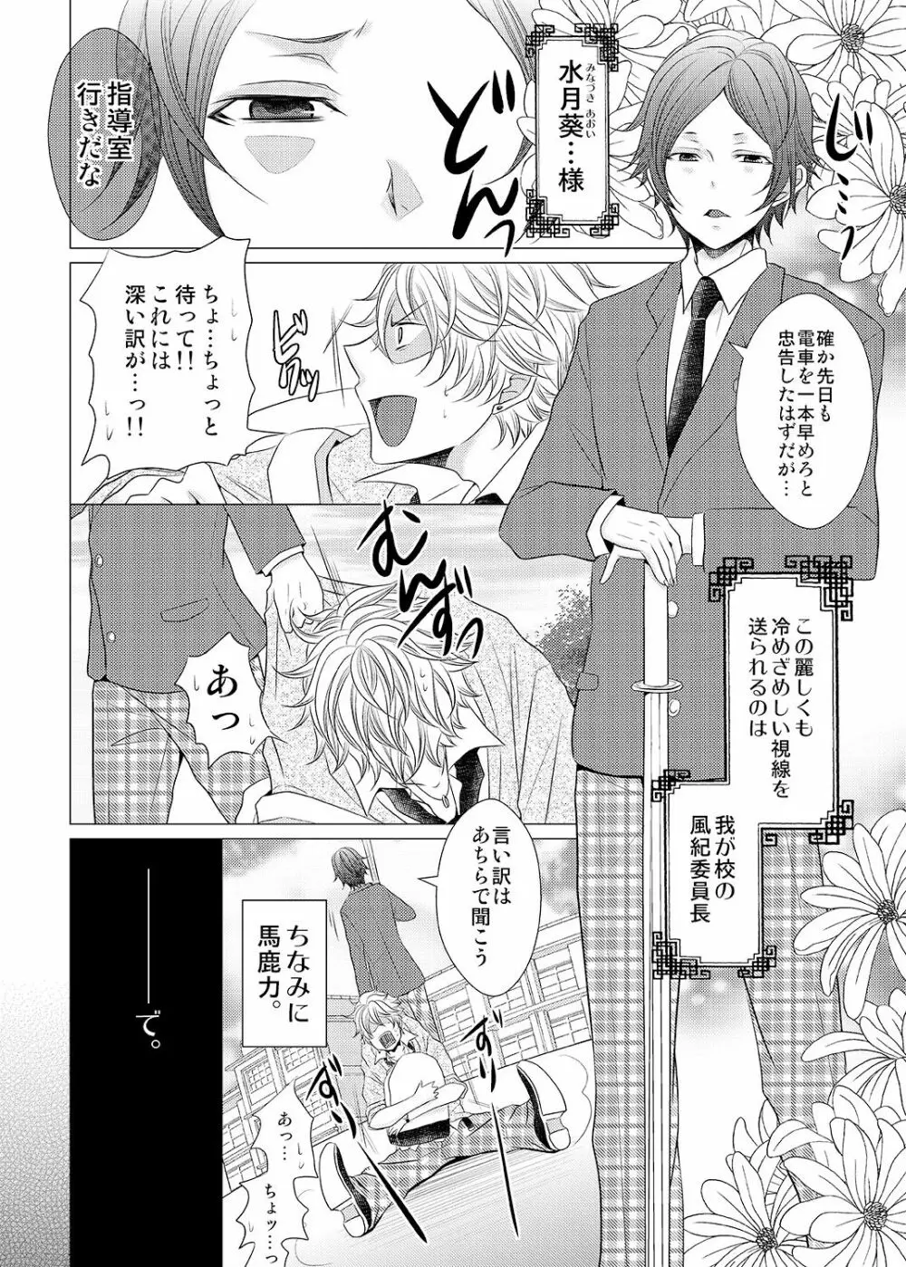 俺のビッチ彼氏が止まらないっ～女装でしかも襲い受け～（1） Page.4