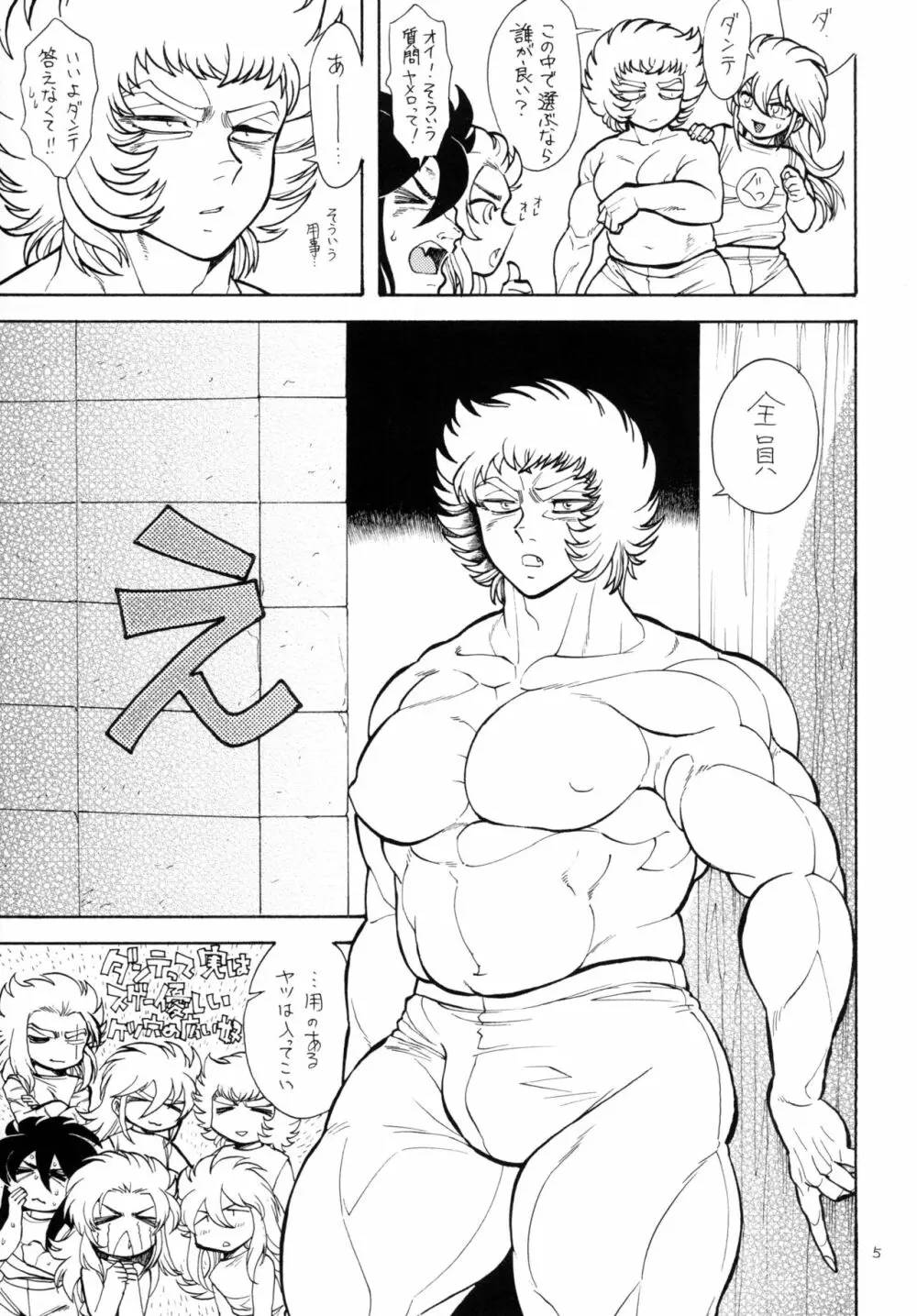 肉汁 Page.5