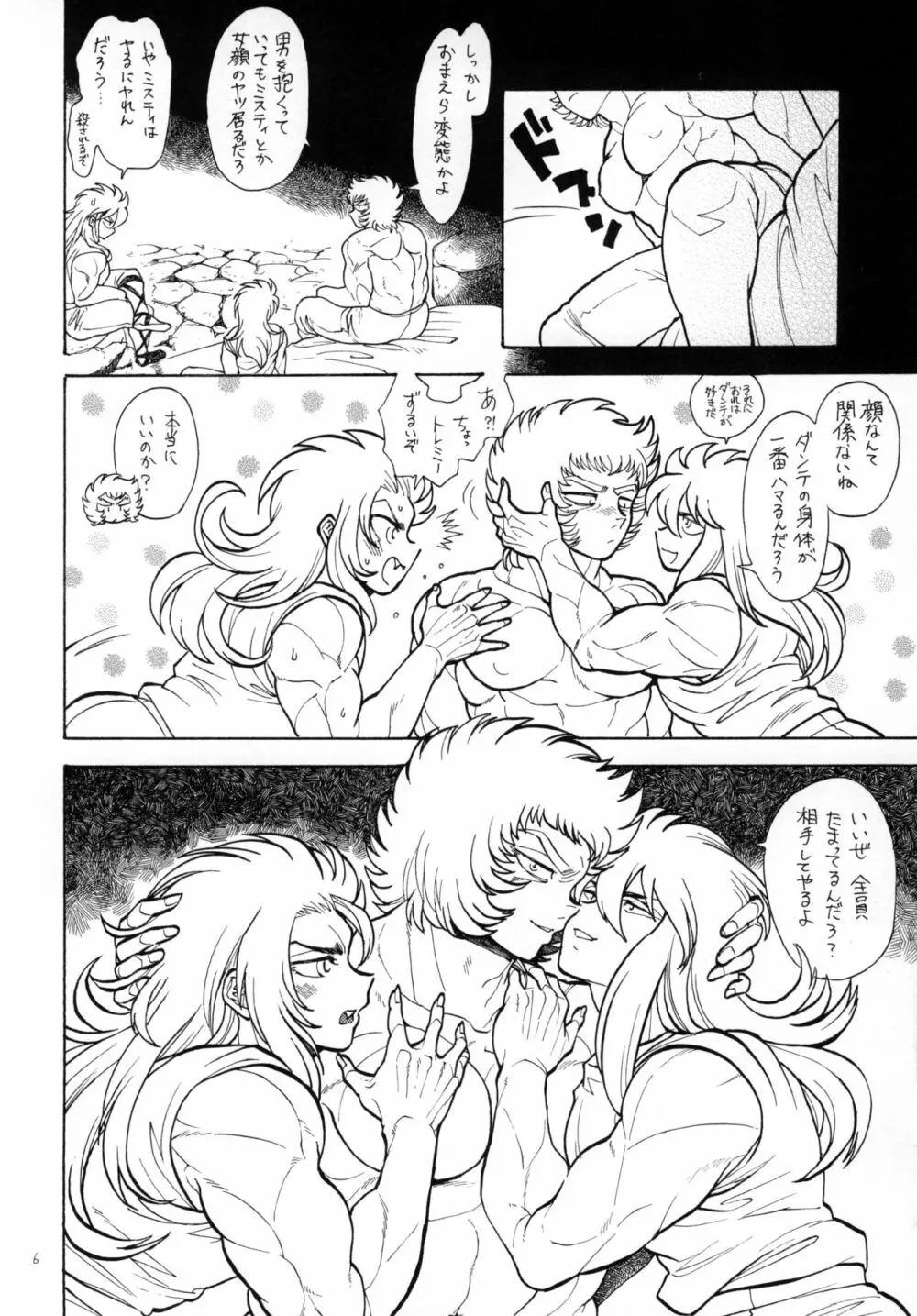 肉汁 Page.6