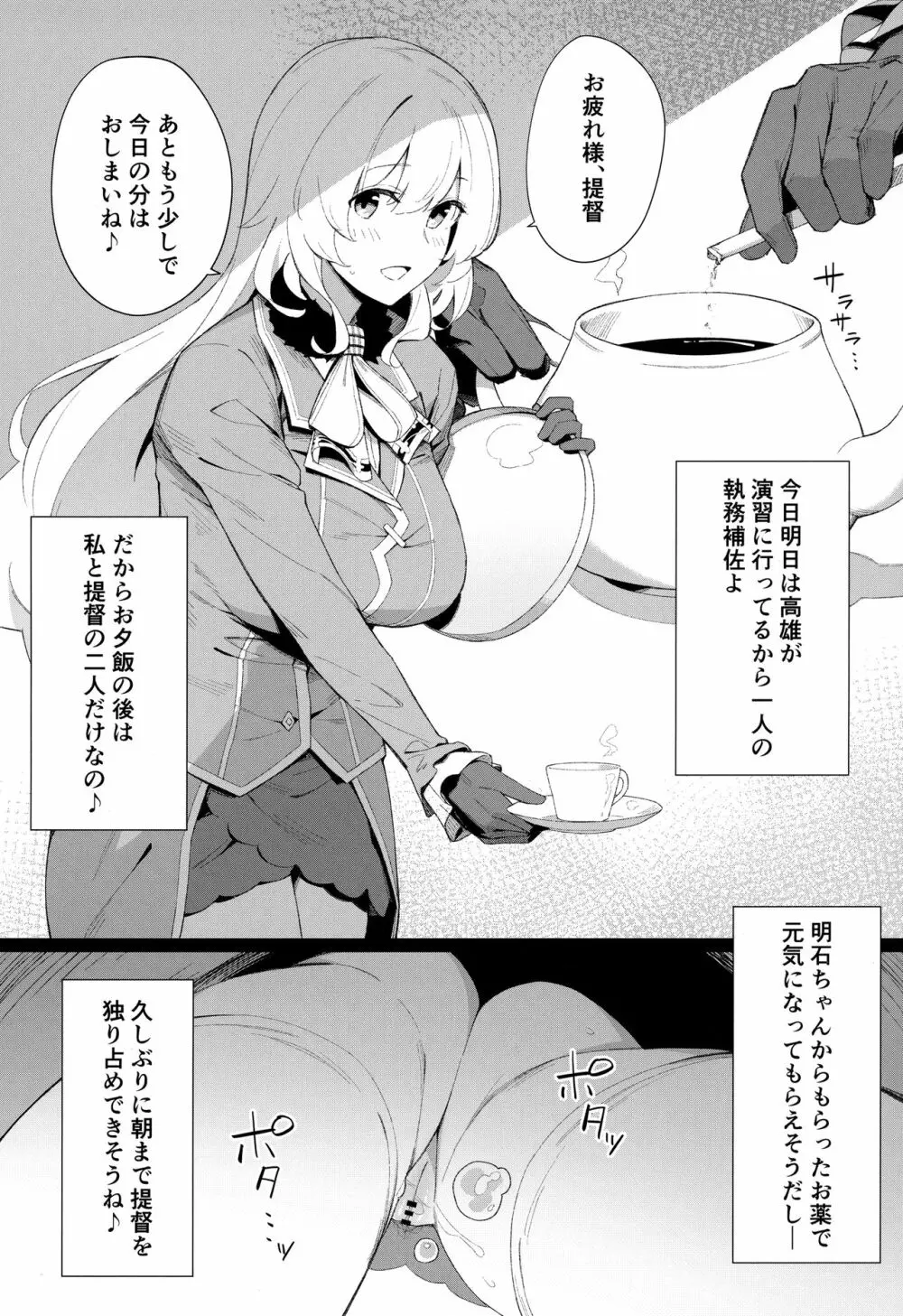 ケッコン艦スケベ録3 Page.3