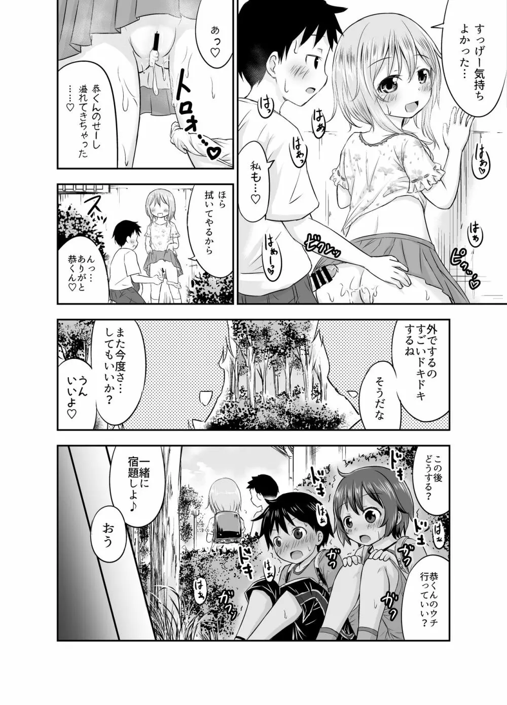 ちいさな性活 -響編- Page.12
