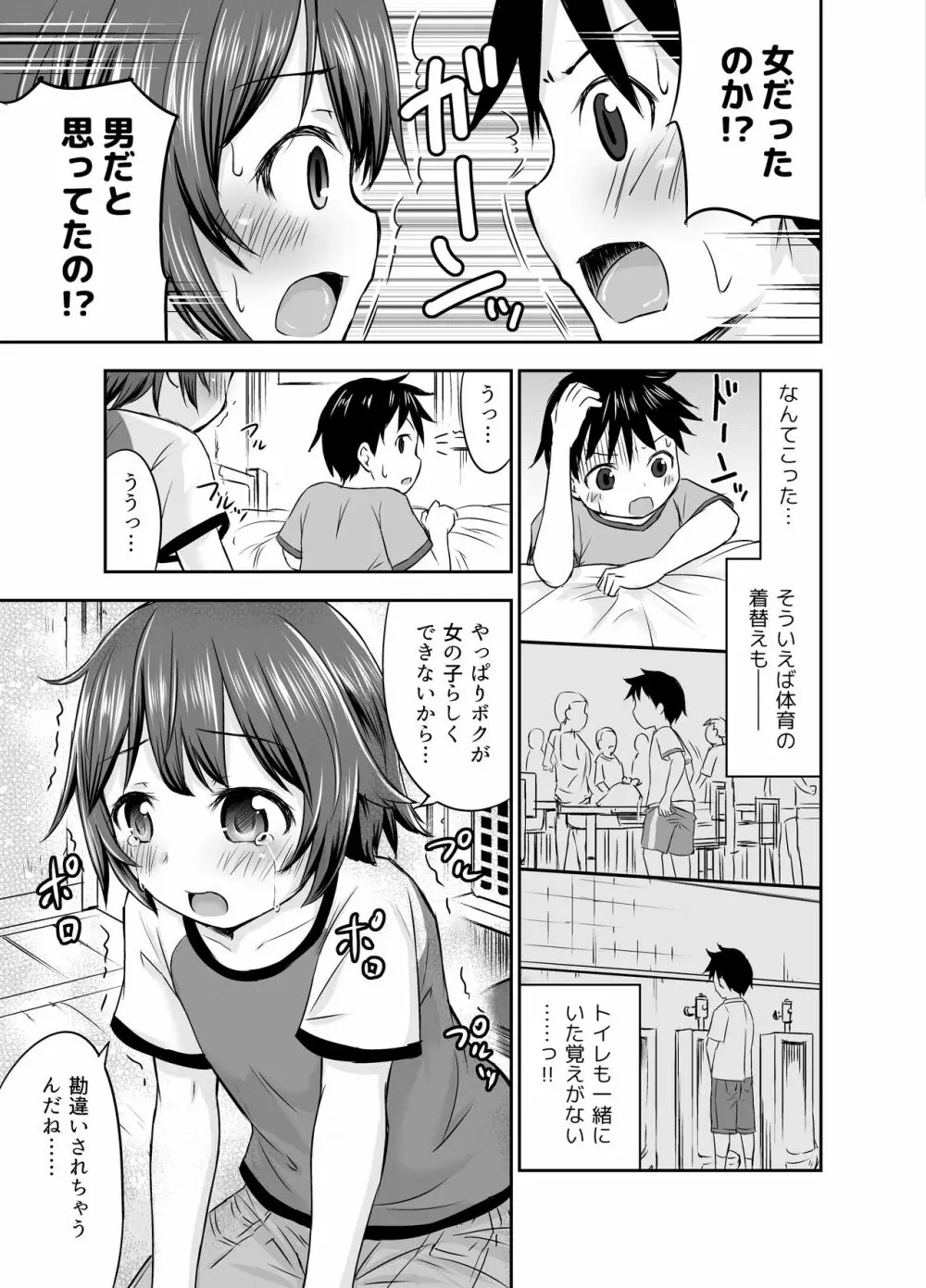 ちいさな性活 -響編- Page.15