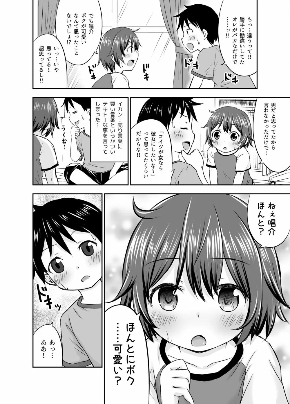 ちいさな性活 -響編- Page.16