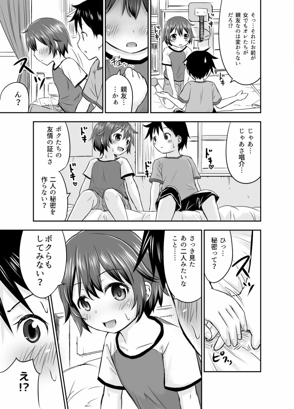 ちいさな性活 -響編- Page.17