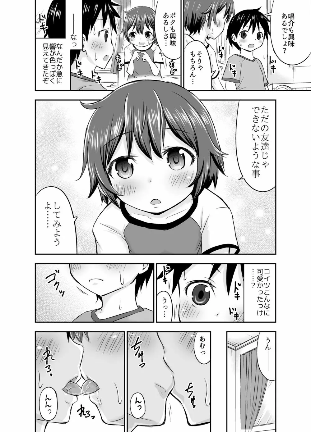 ちいさな性活 -響編- Page.18