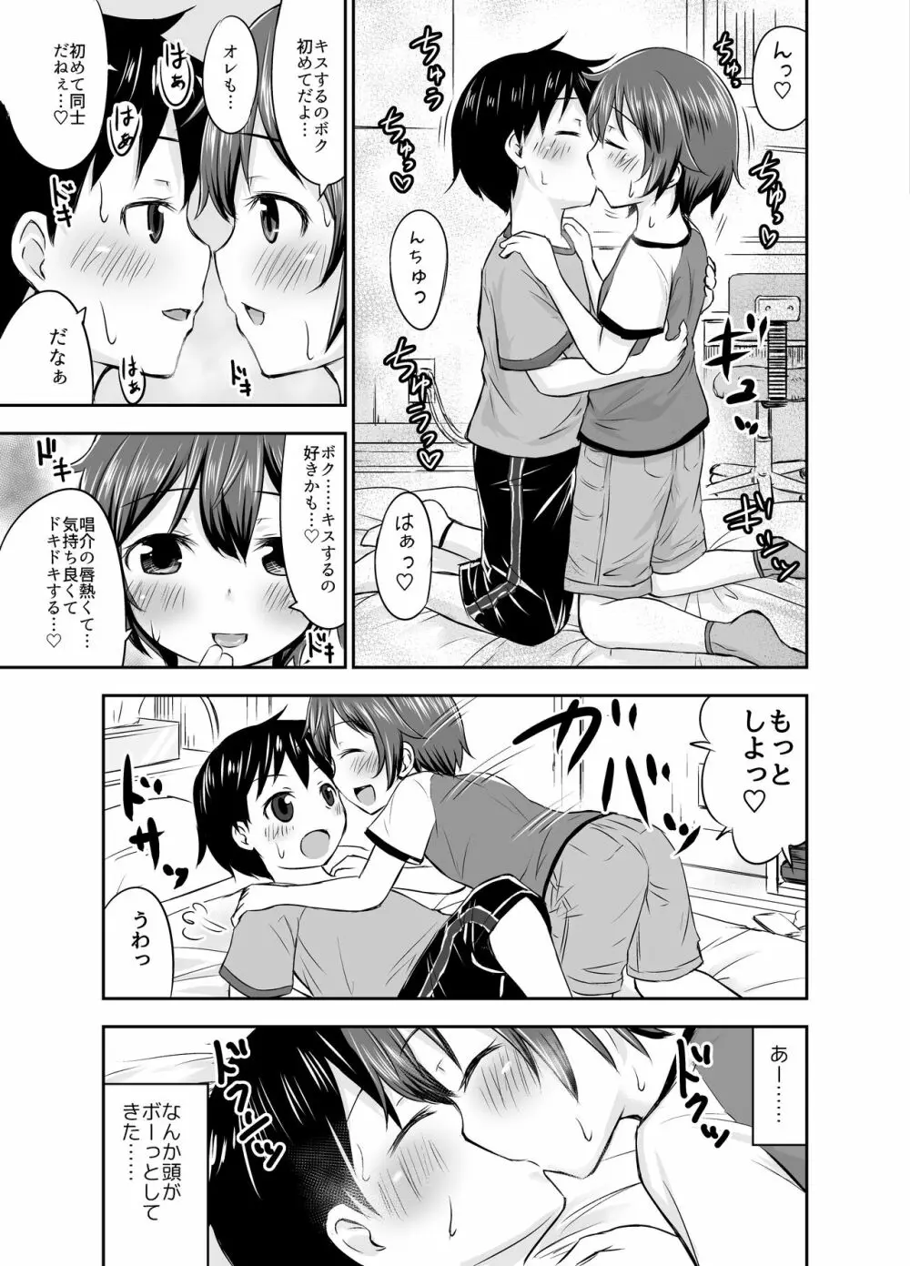 ちいさな性活 -響編- Page.19