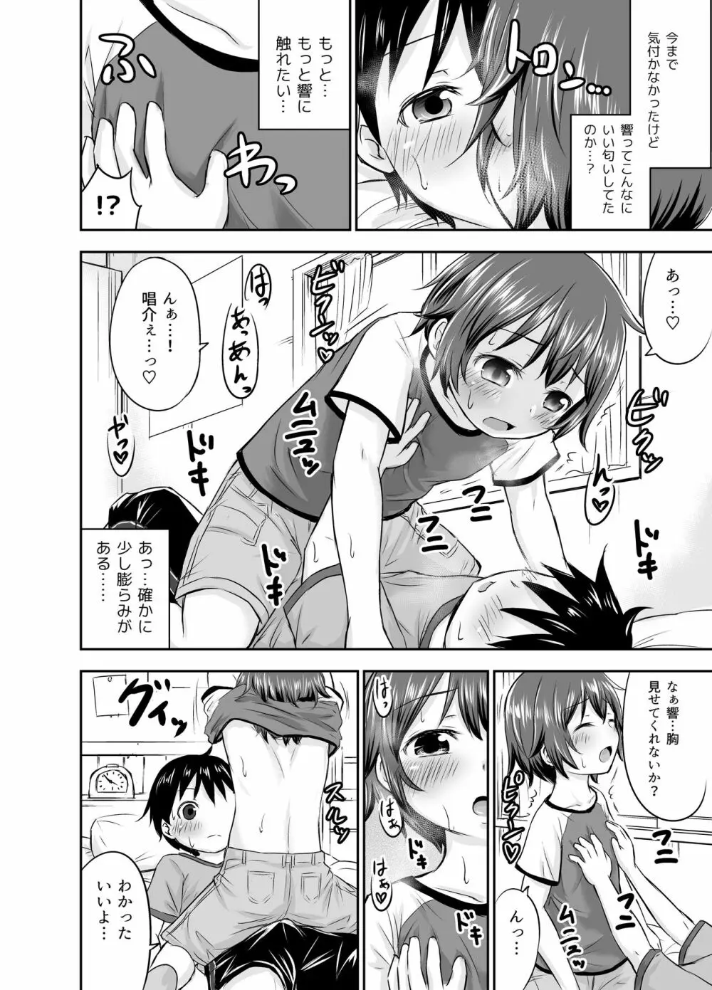 ちいさな性活 -響編- Page.20