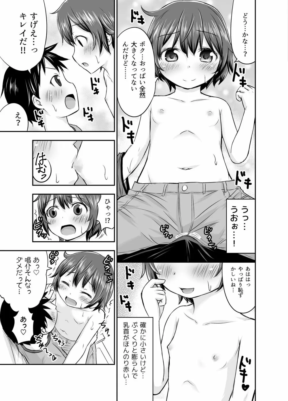 ちいさな性活 -響編- Page.21