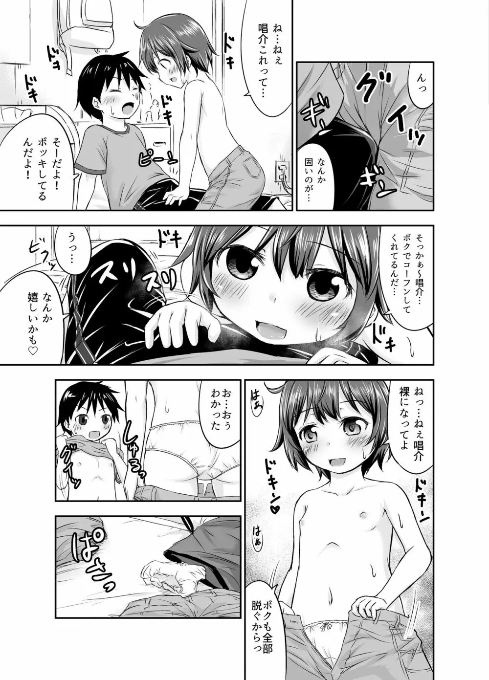 ちいさな性活 -響編- Page.23